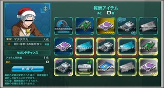MSGO_20160226_G03R3_Reward.jpg