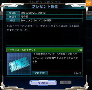 MSGO_20160827_pt02_01_Reward.jpg