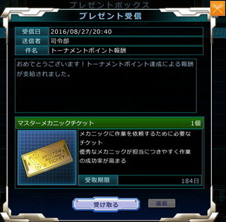 MSGO_20160827_pt02_02_Reward.jpg