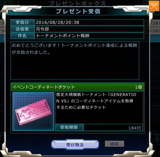 MSGO_20160828_pt01_02_Reward.jpg