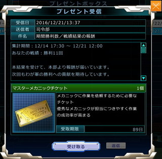 MSGO_2016W1214_Reward.jpg