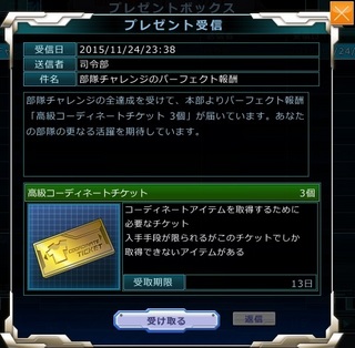 MSGO_BC_2015W1118_PC_Reward.jpg