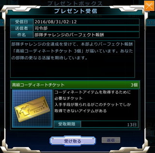 MSGO_BC_2016W0824_PC_Reward.jpg