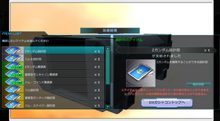 MSGO_DX_GACHA_25.jpg