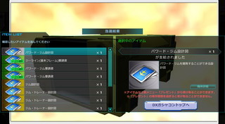 MSGO_DX_GACHA_26.jpg