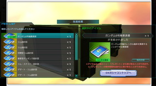 MSGO_DX_GACHA_27.jpg