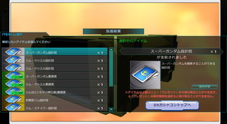 MSGO_DX_GACHA_28.jpg