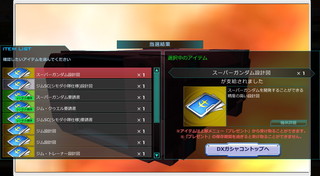 MSGO_DX_GACHA_32.jpg