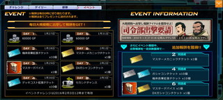 MSGO_EV29_RewardList.jpg