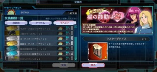 MSGO_EV32_Reward_Remain.jpg