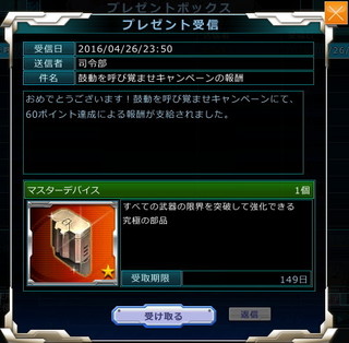 MSGO_EV41_060_Reward.jpg