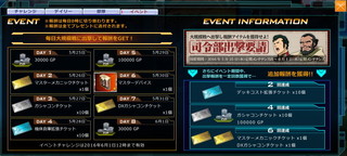 MSGO_EV44_RewardList.jpg