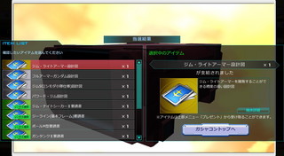 MSGO_GACHA_037.jpg