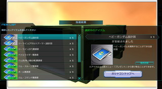 MSGO_GACHA_039.jpg
