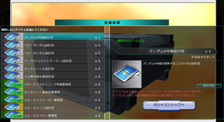 MSGO_GACHA_078.jpg