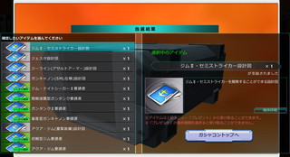 MSGO_GACHA_079.jpg