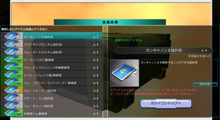 MSGO_GACHA_081.jpg