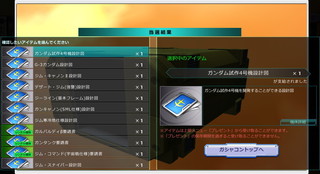 MSGO_GACHA_082.jpg