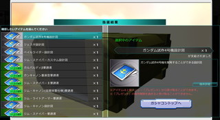MSGO_GACHA_084.jpg
